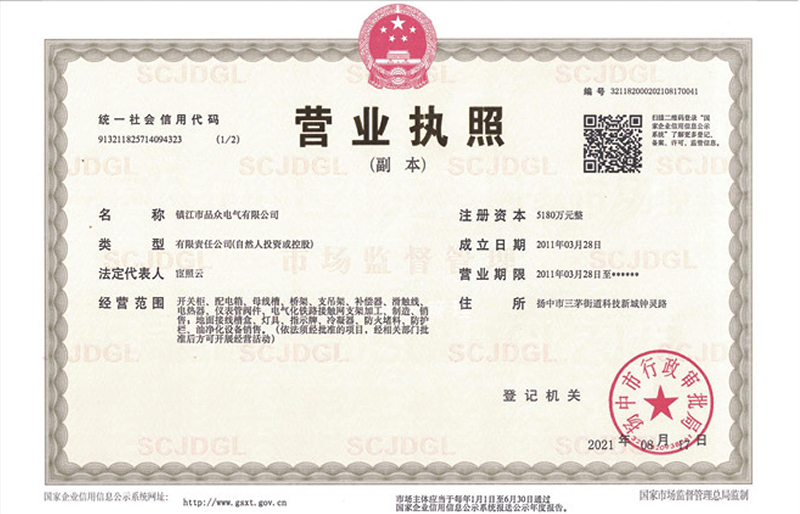 營(yíng)業(yè)執(zhí)照副本